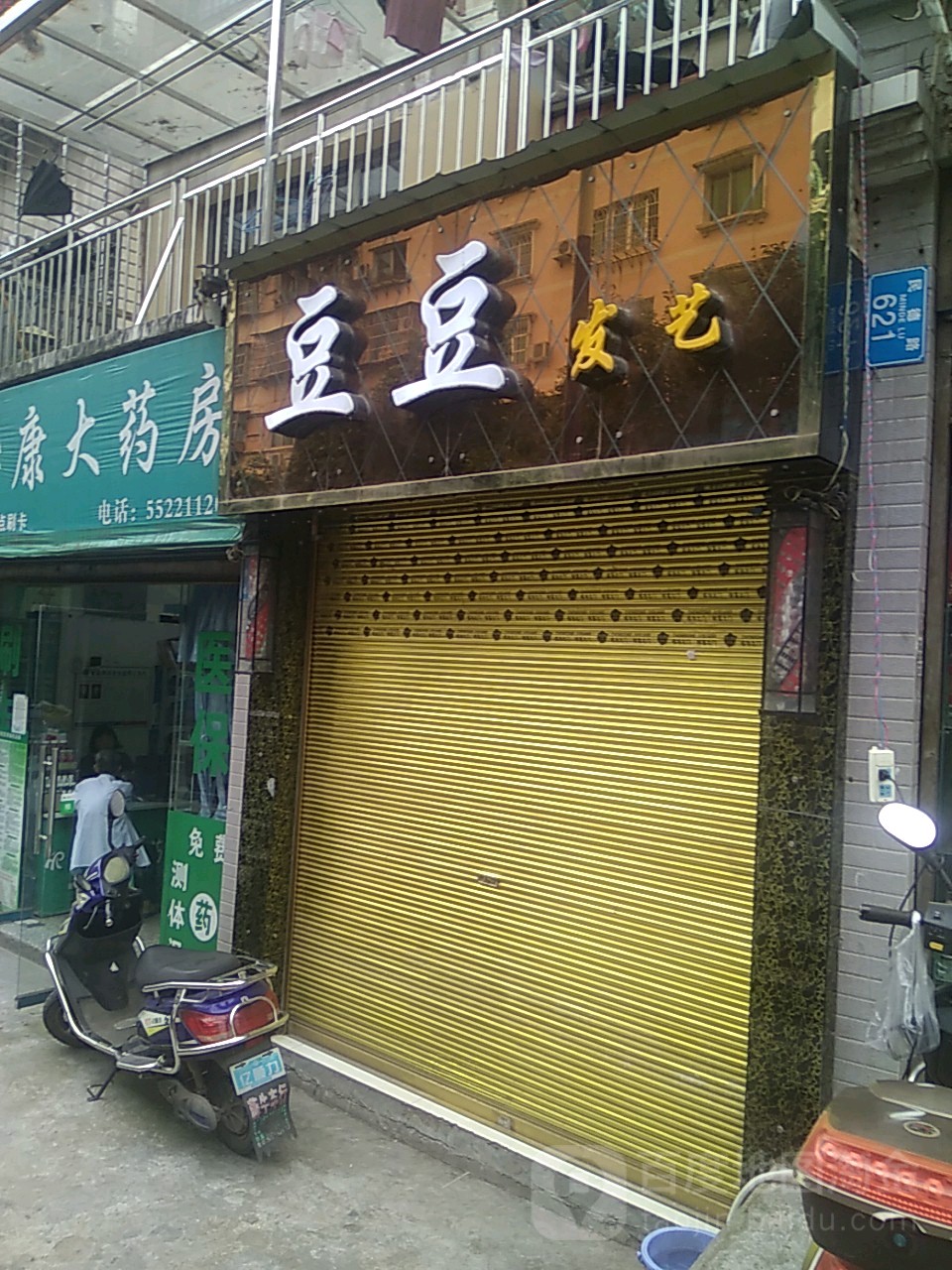 豆豆发艺社