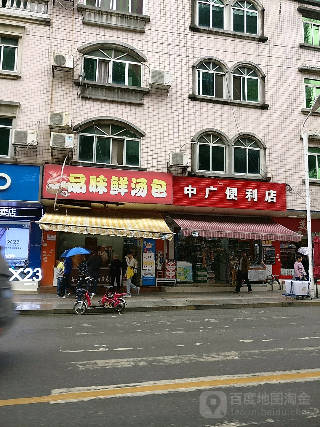中广便利店
