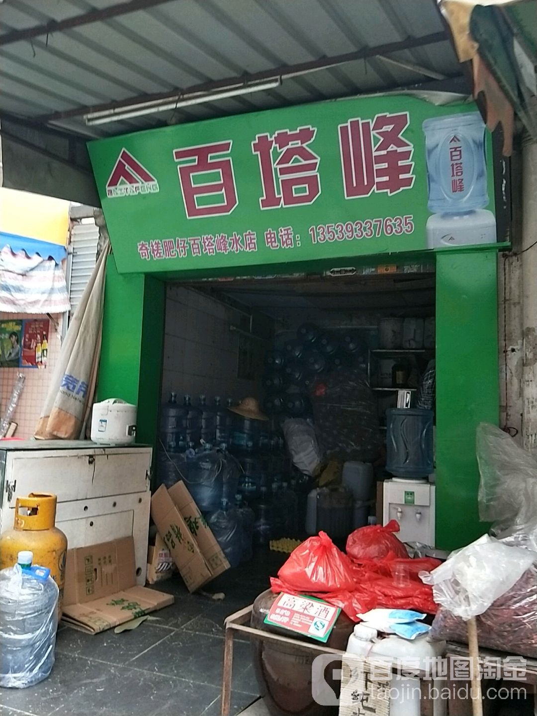 奇槎肥仔百塔峰水店