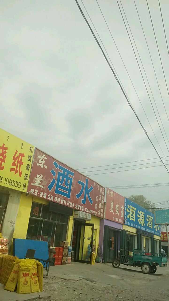 东兰酒水商店