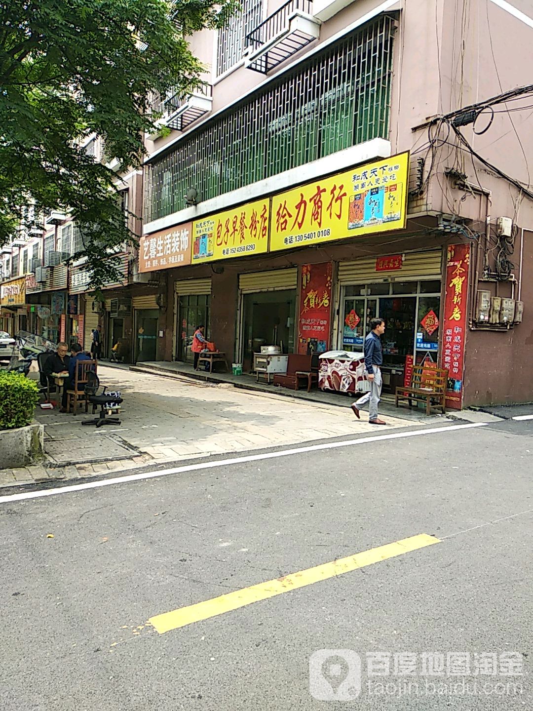 给力商行(资兴大道店)