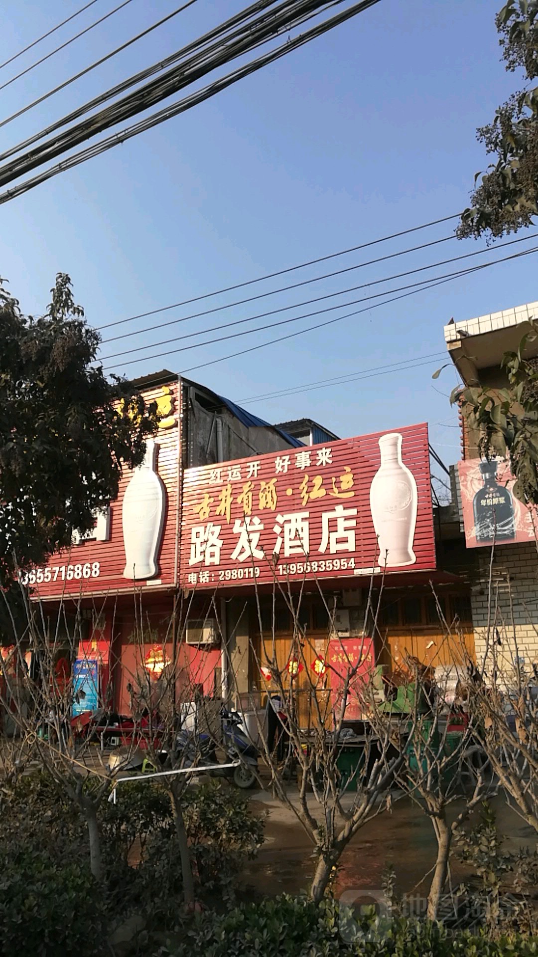 路法星酒