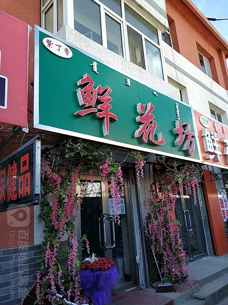 花店坊(松城路店)