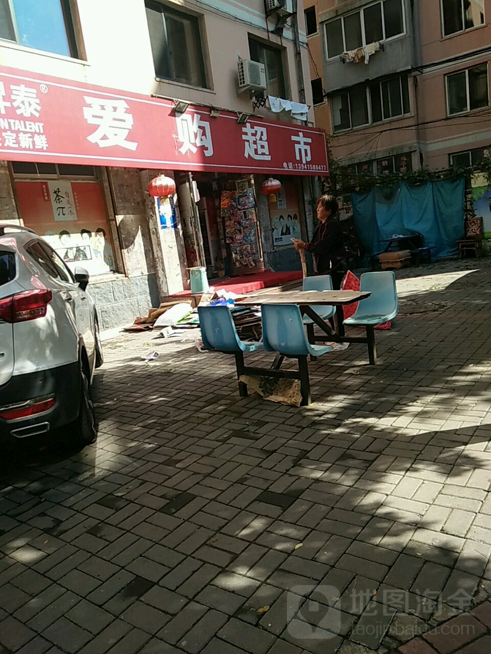 爱购超市(迎江街店)