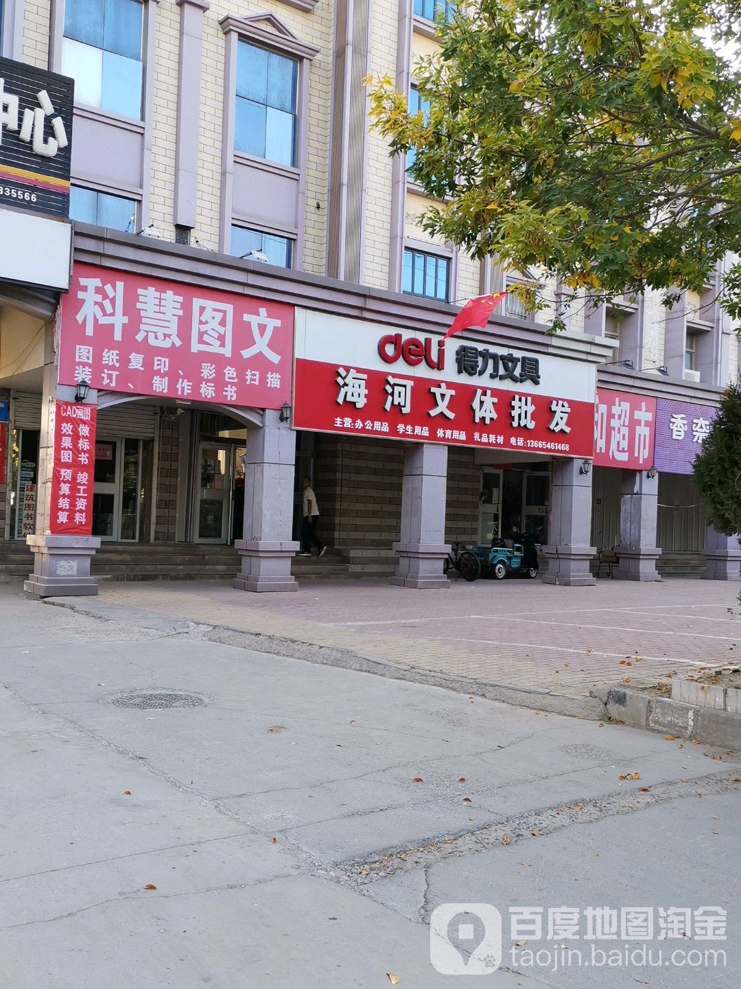 科慧图文书店