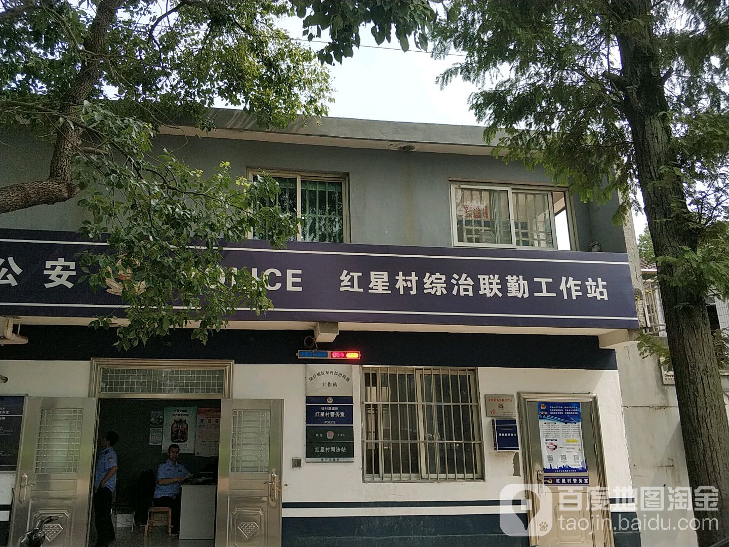 红星村综治联勤公交站