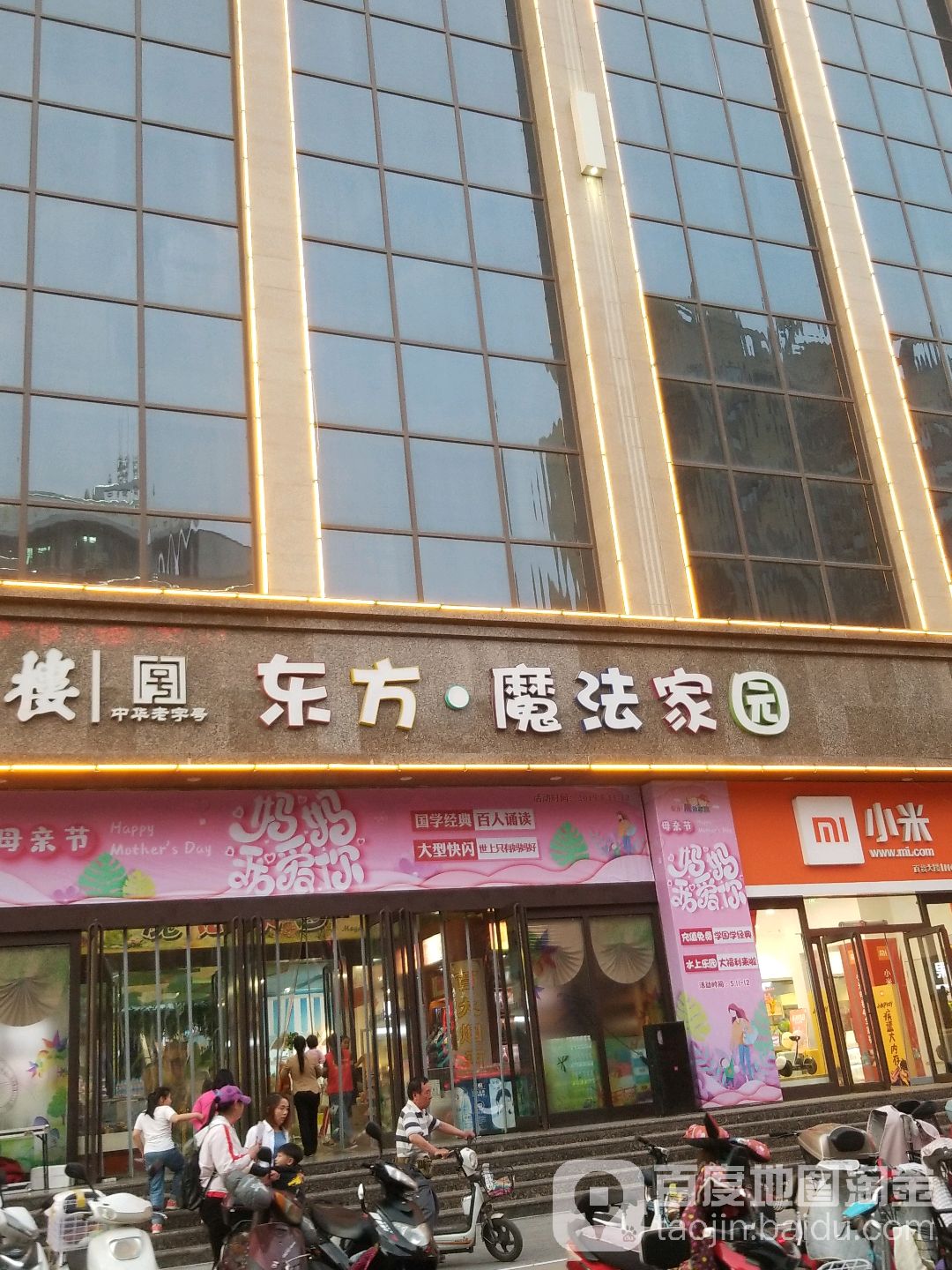 东方魔法北园(百货大楼东方百货店)