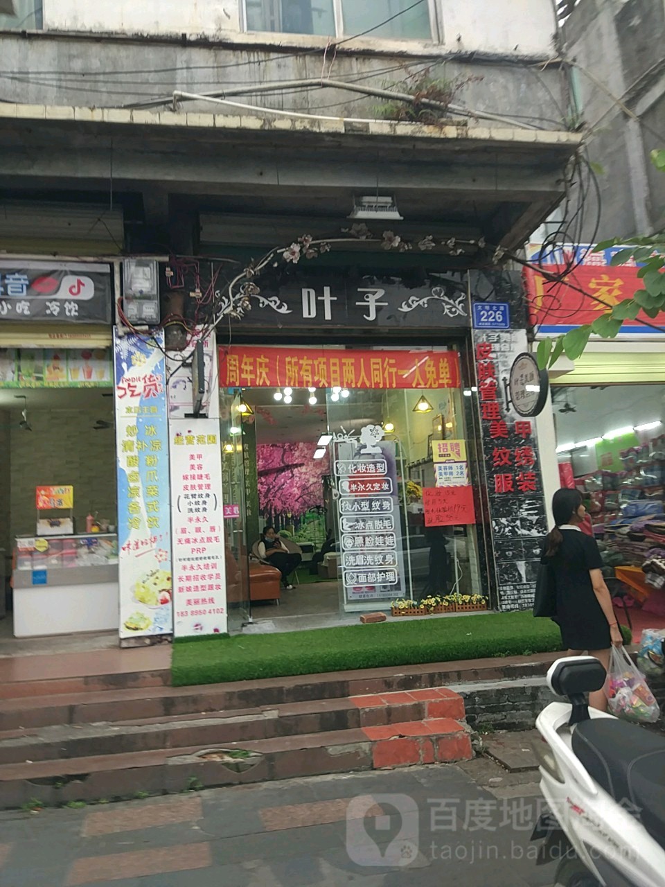 叶子花坊(文化商业广场文明中路店)