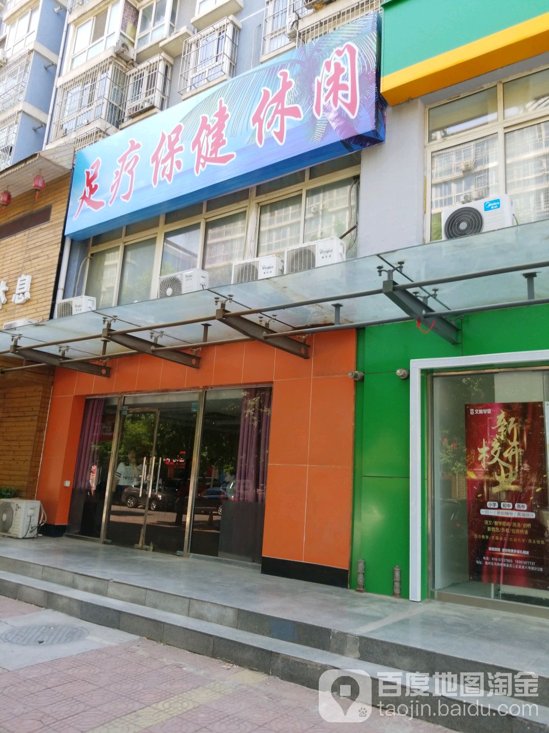 足疗保健休闲