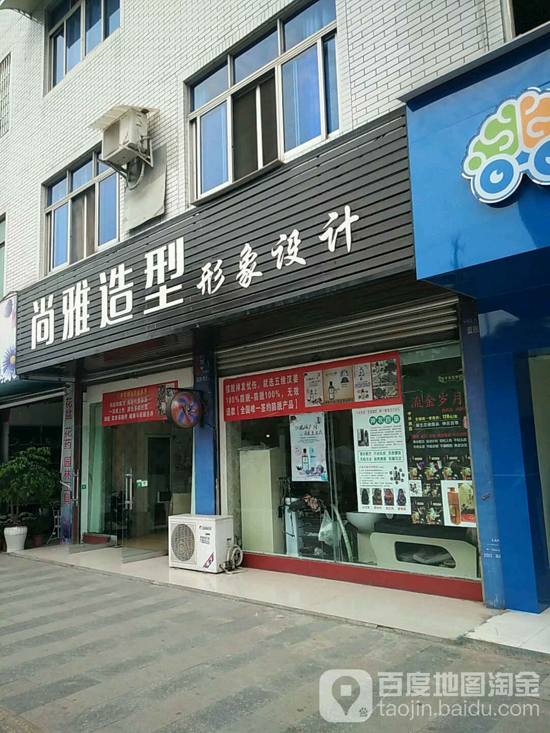 尚雅造型(玄武南路店)