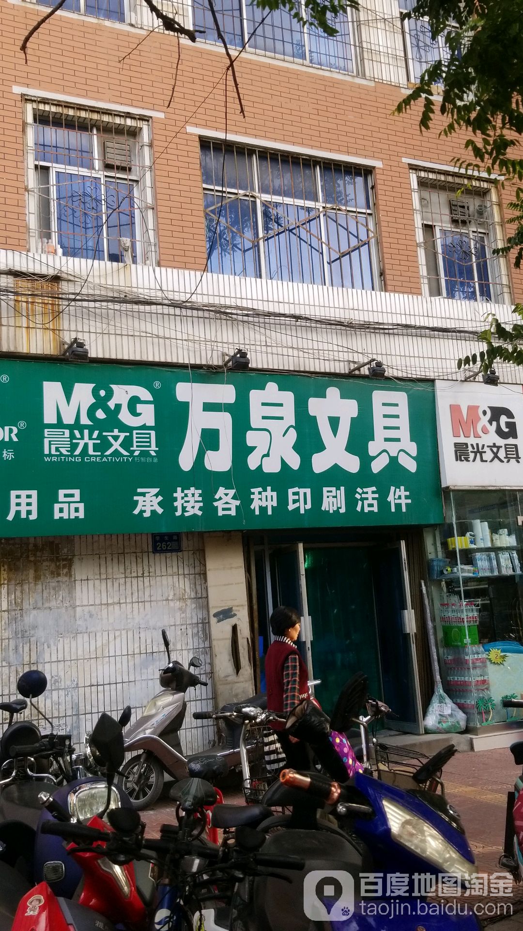 万泉文具