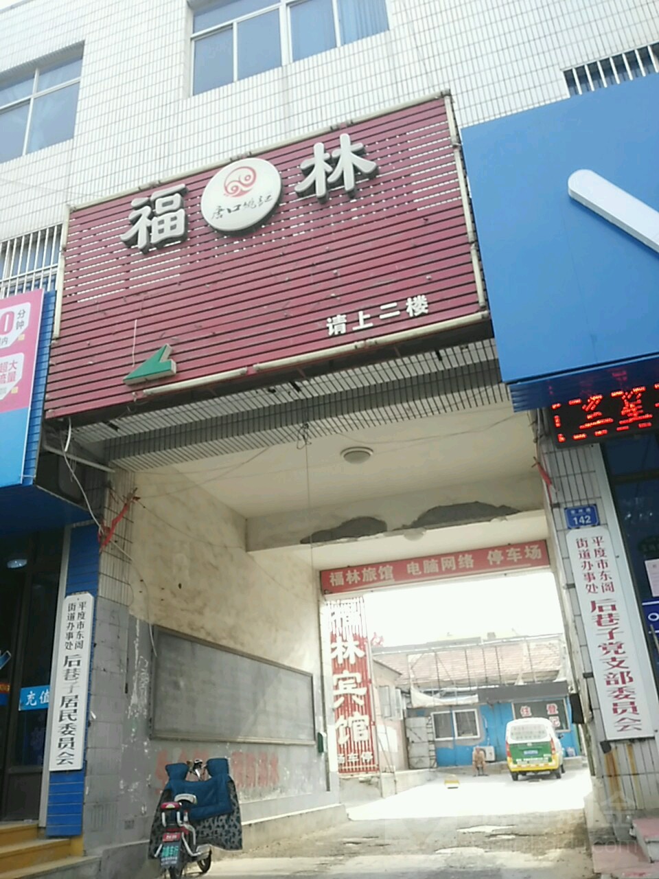 山东省青岛市平度市常州路142号