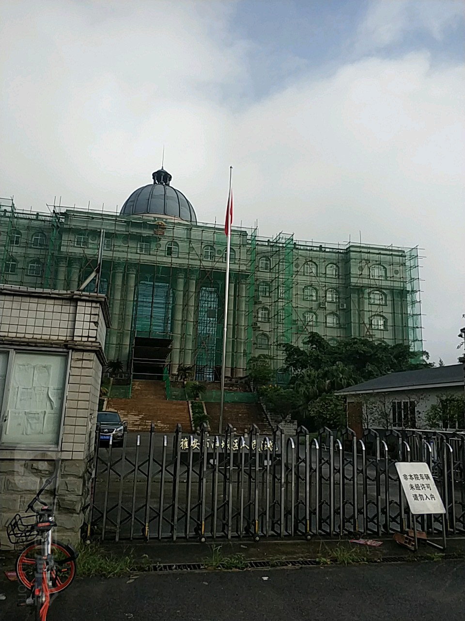 雅安市雨城区人民法院