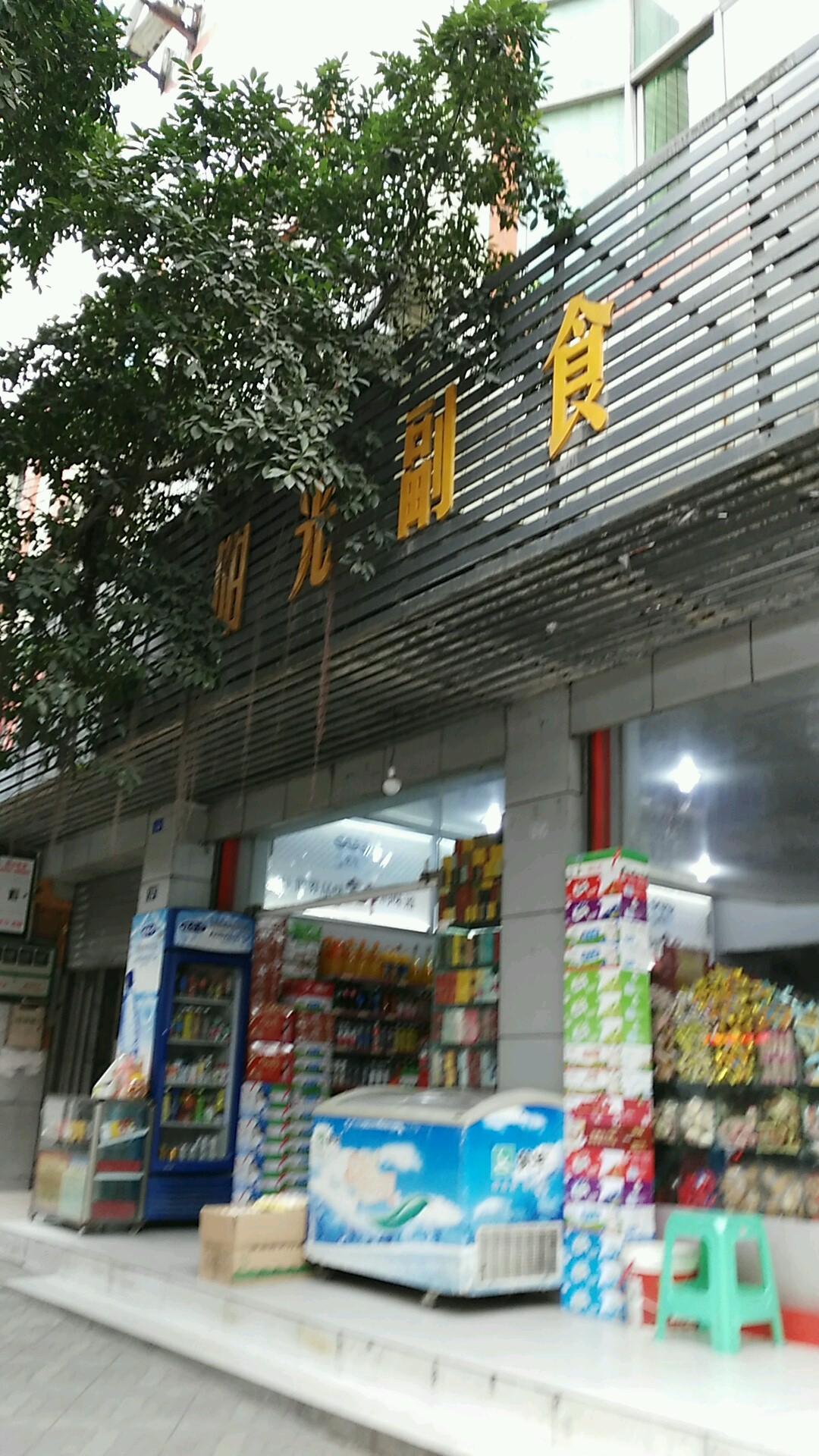阳光复食(文化路店)