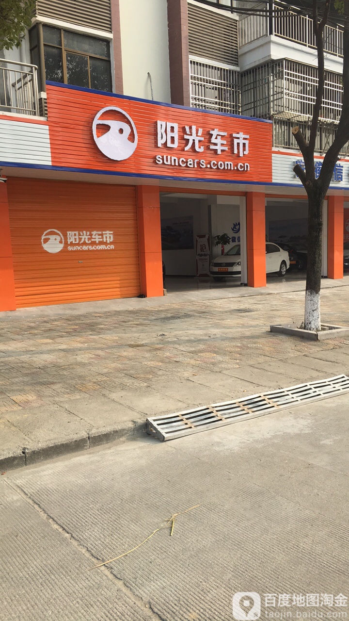 阳光车市汽车电商直销专卖店