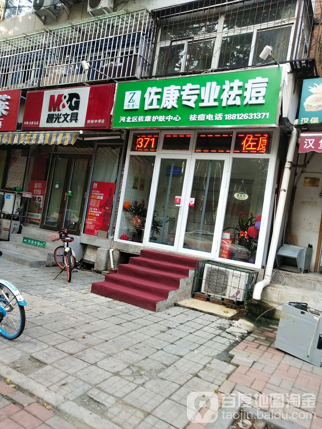 佐康专业祛斑(中山路店)