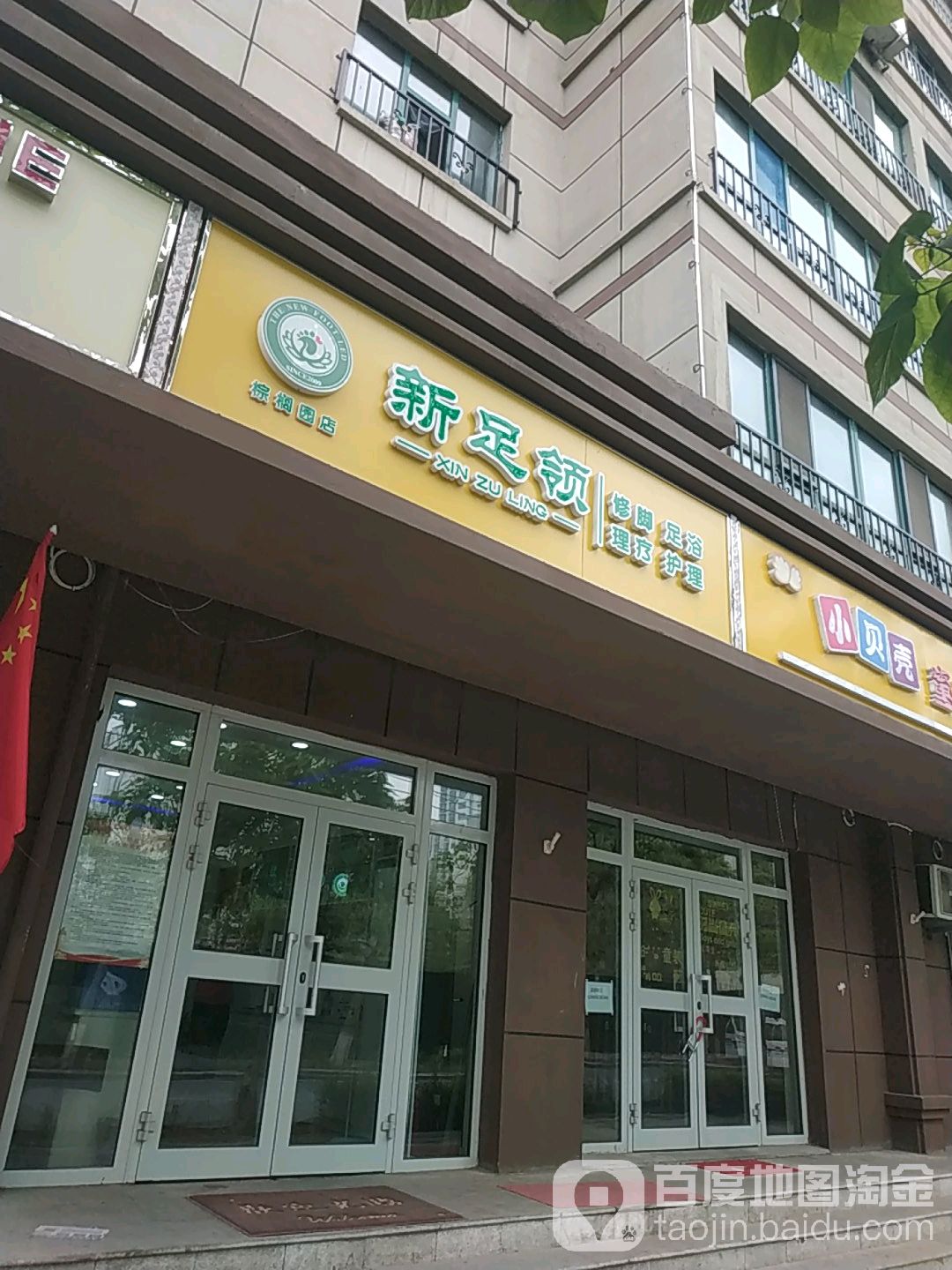 辛苦领美居店(长春南路西三巷店)