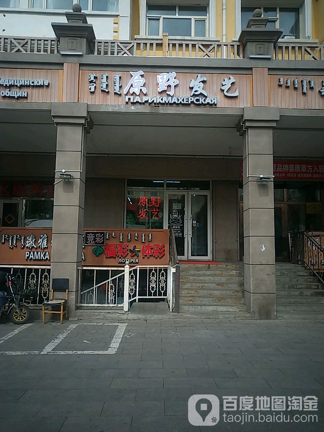 福彩体彩(五道街店)