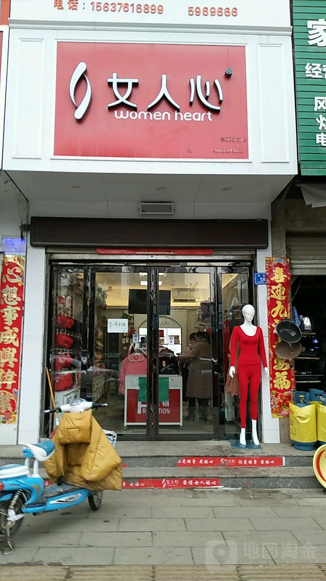 息县女人心(北大街店)