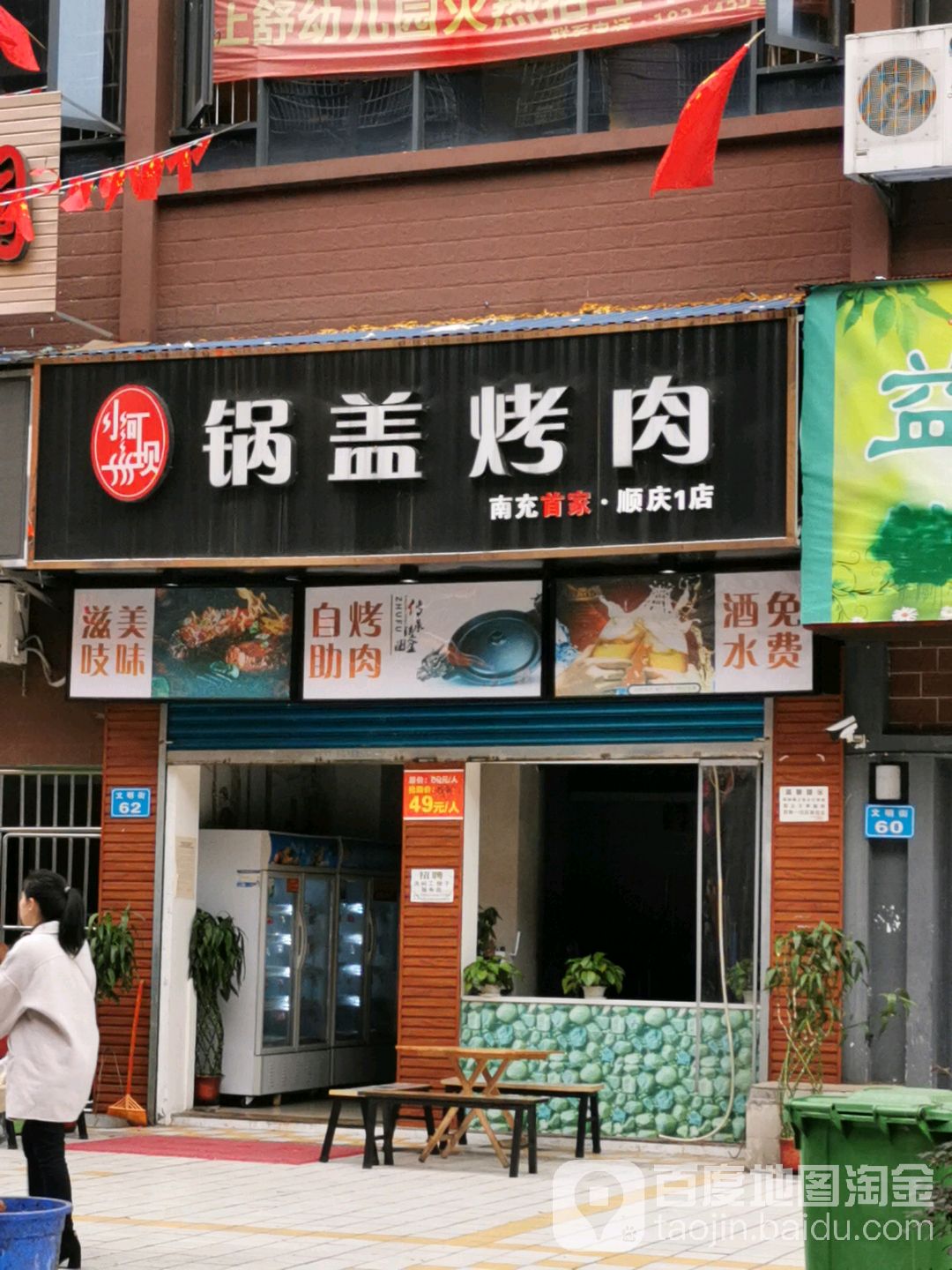 小河坝锅盖烤肉(顺庆1店)