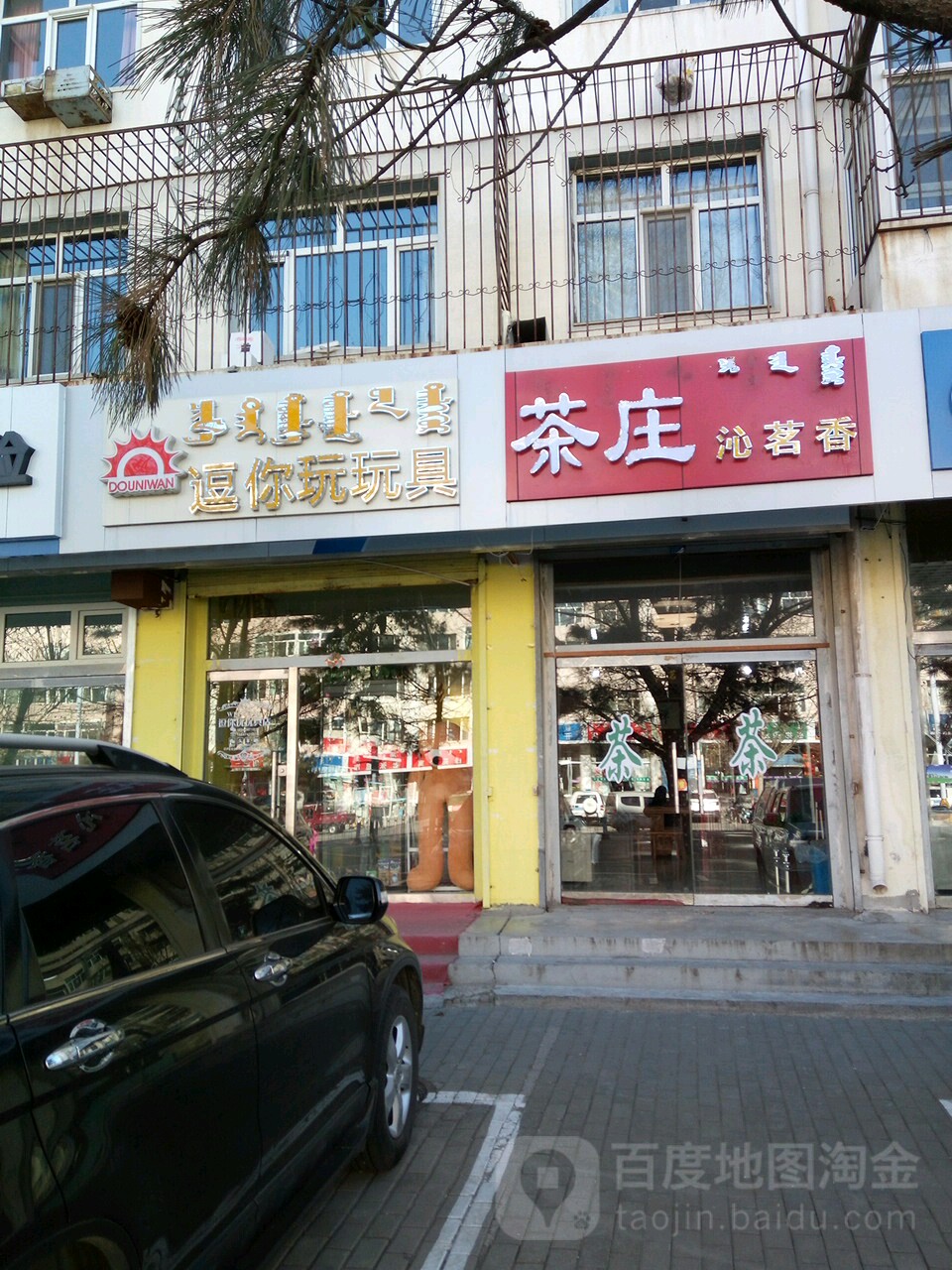 沁茗香茶庄