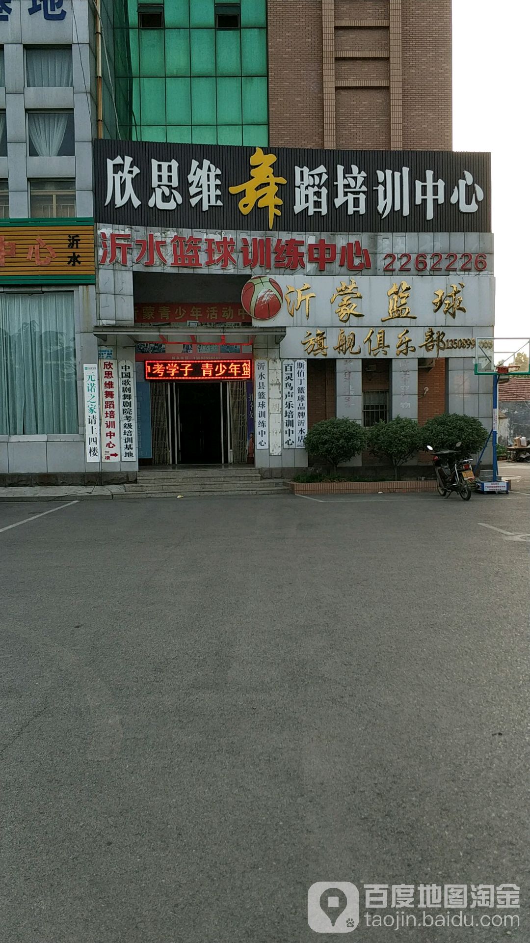 沂水篮球训练馆心