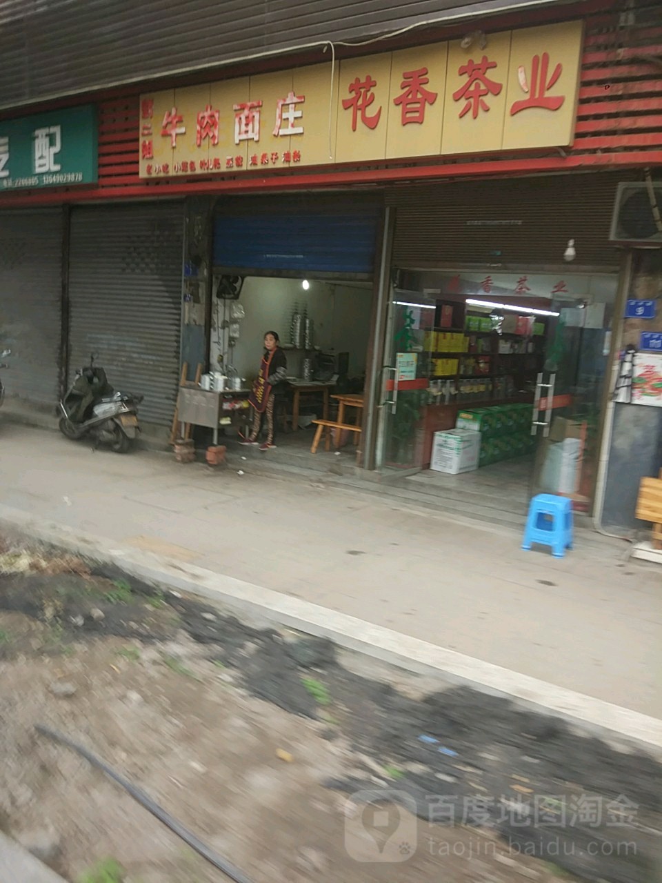 花香茶业(自贡红新医院北)