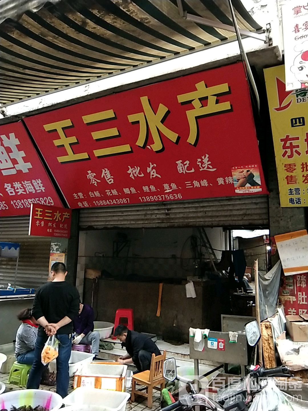 王三水产