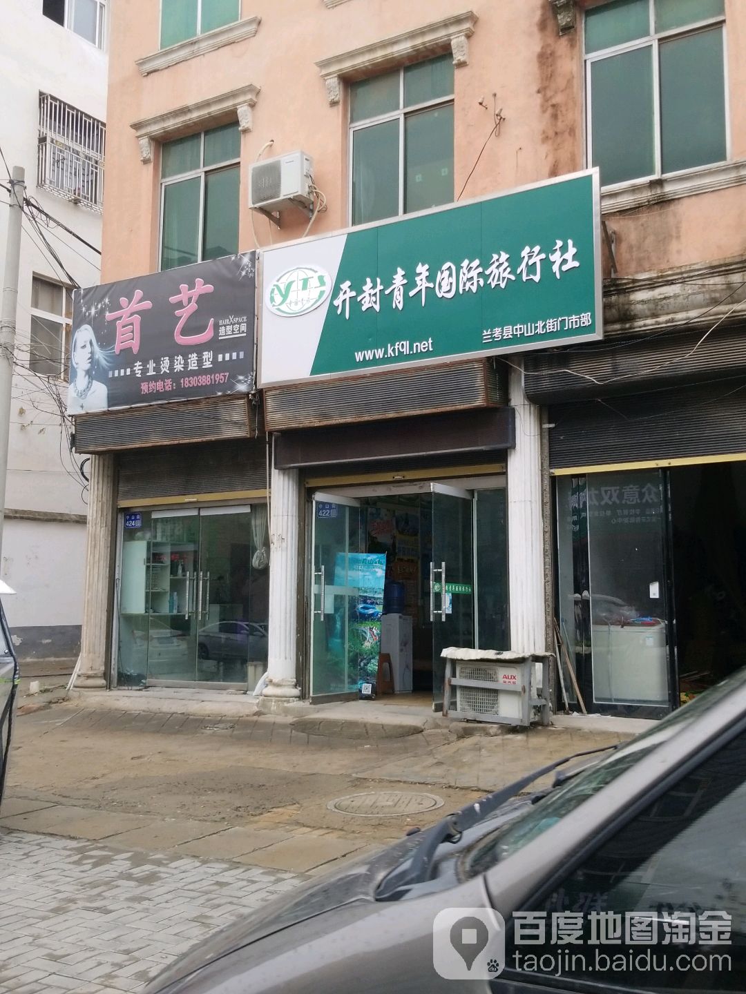 首艺造型空间(中山北街店)
