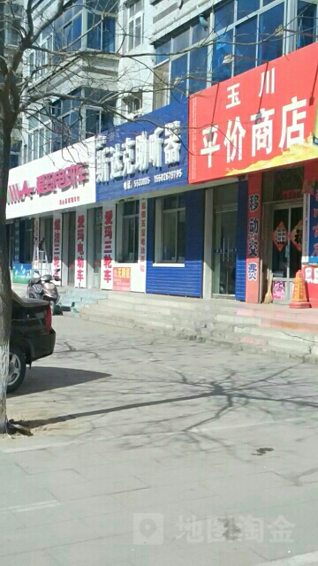 玉川平价商店