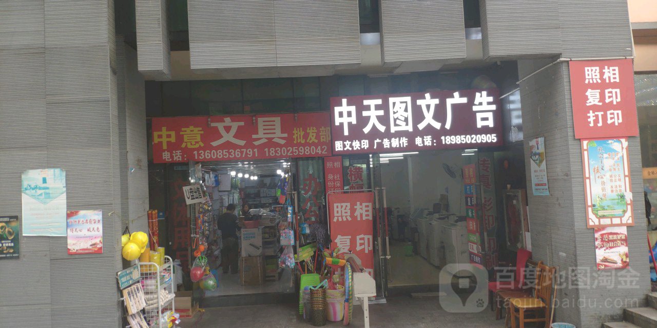 中意文具