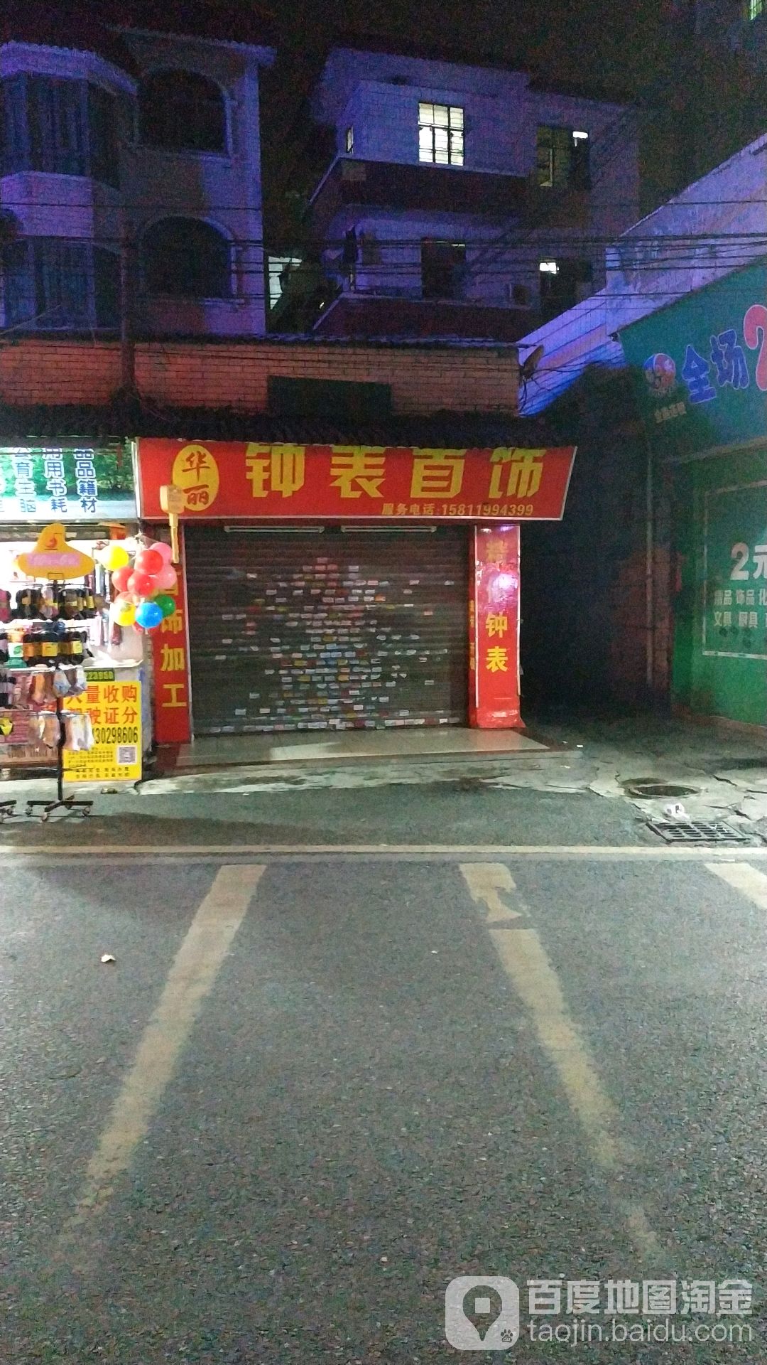 华丽钟表首饰