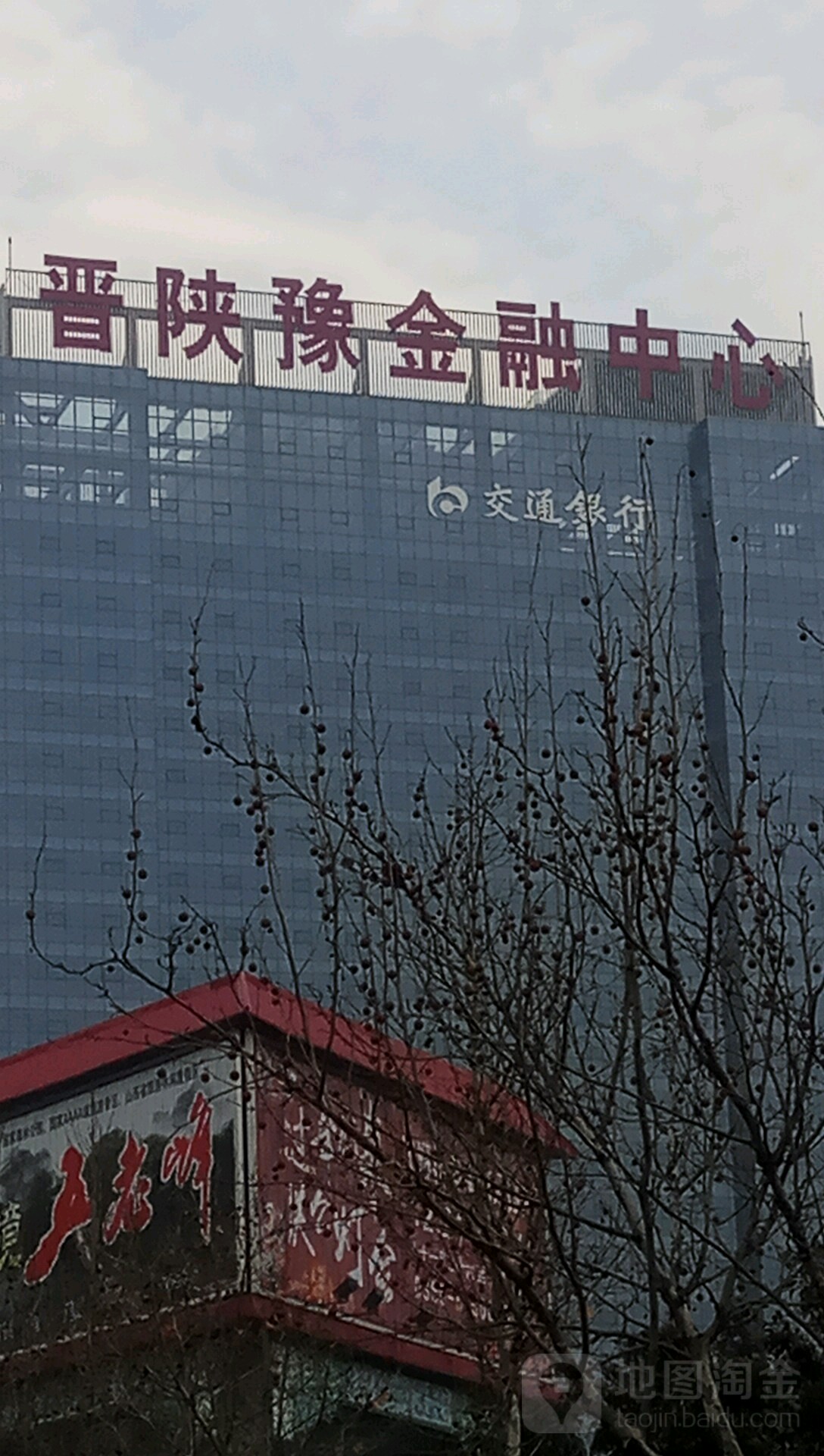 晋陕豫金融中心
