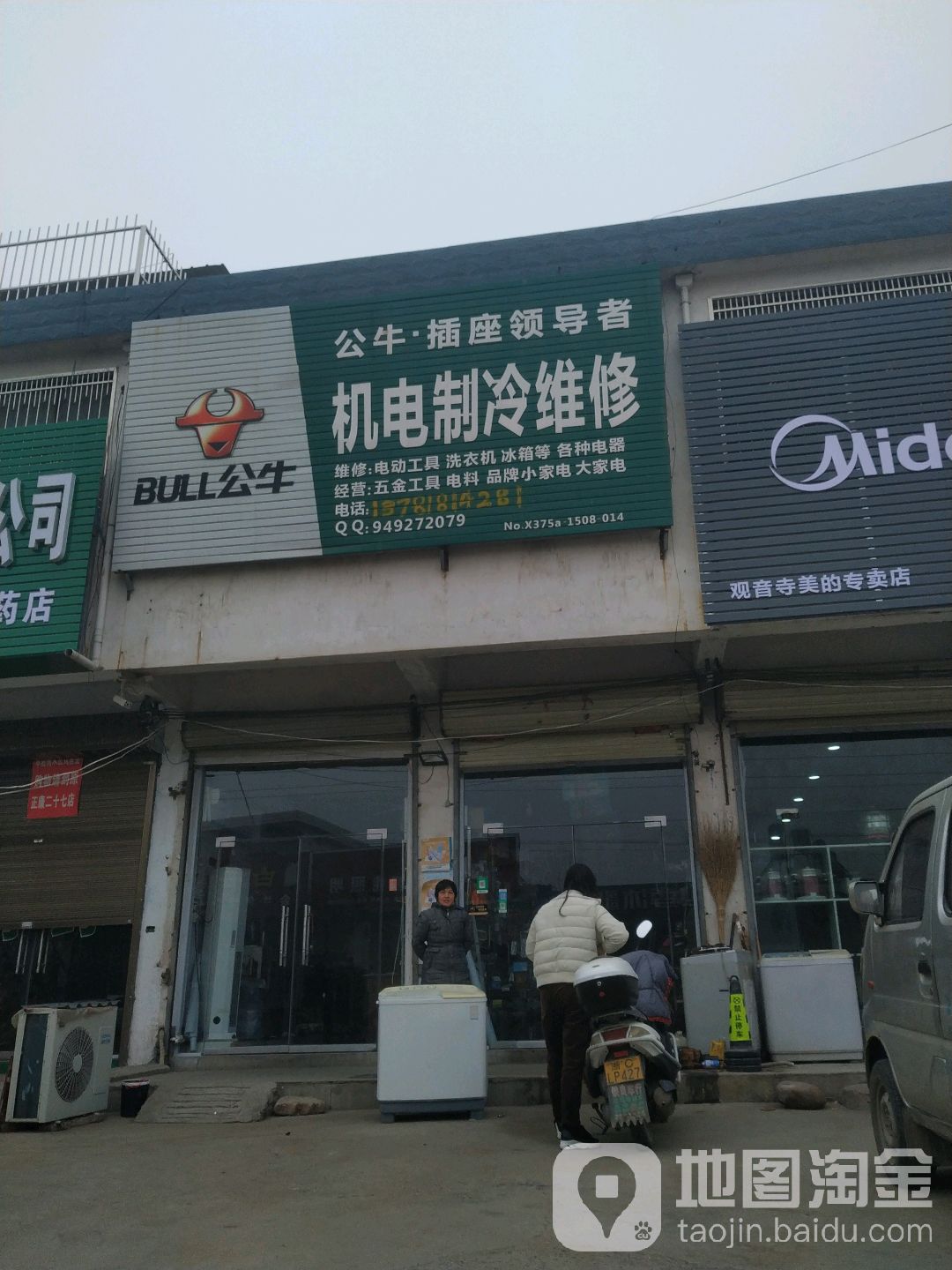 机电制冷维修