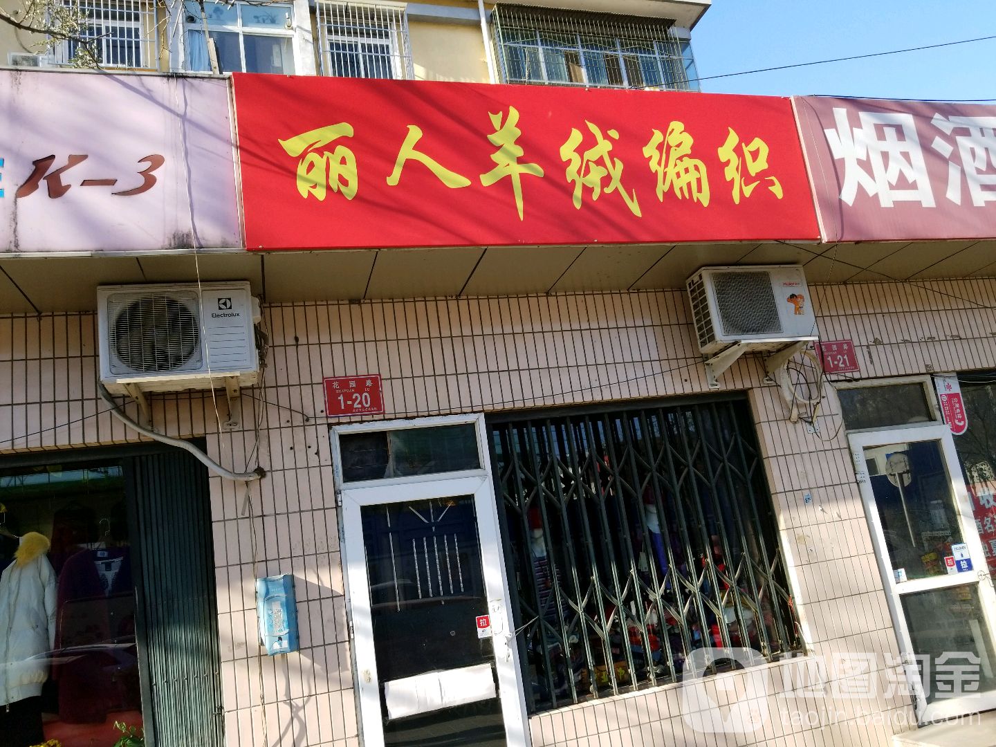 丽人羊绒编制