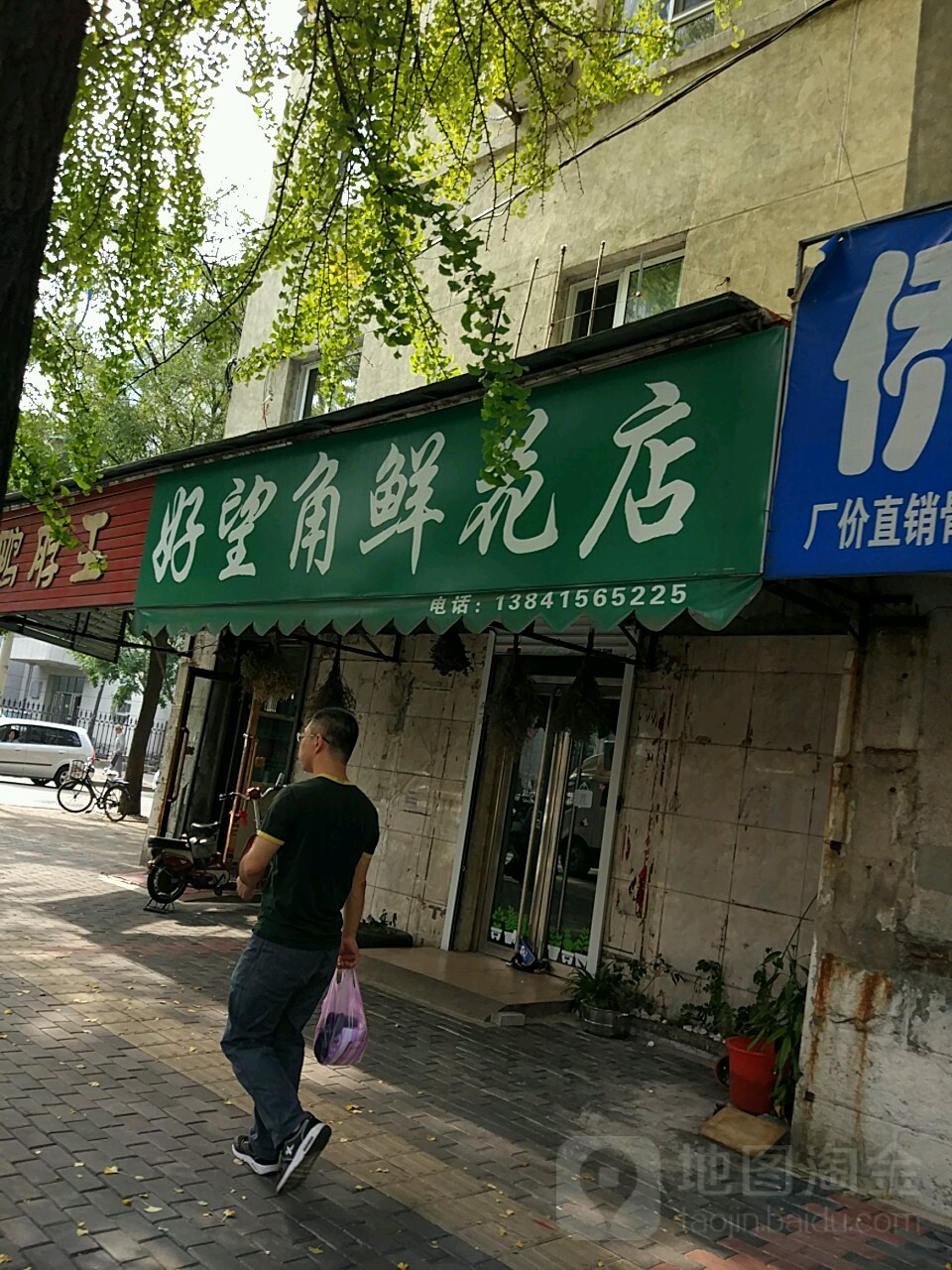 好望角鲜花店(青年大街店)