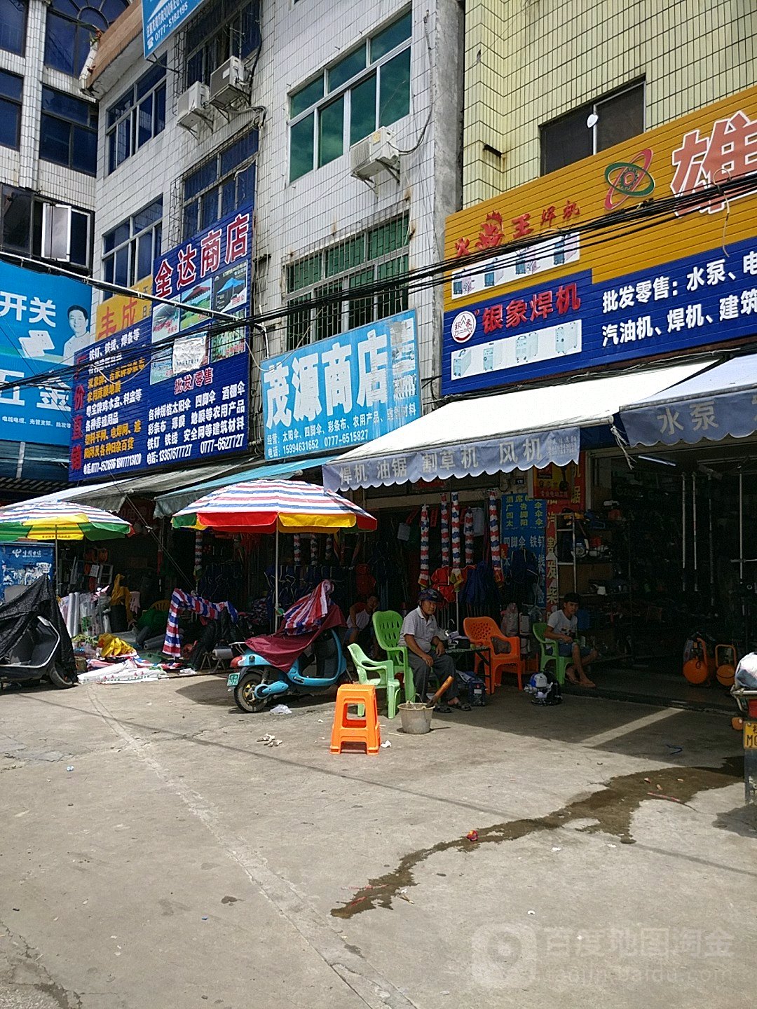 茂源商店(解放路店)