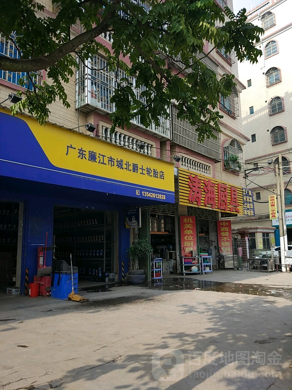 涛海厨具