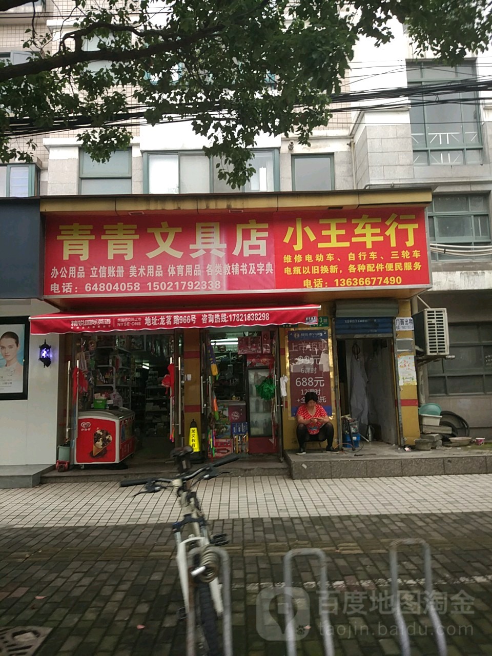 青青文具店(东兰路店)