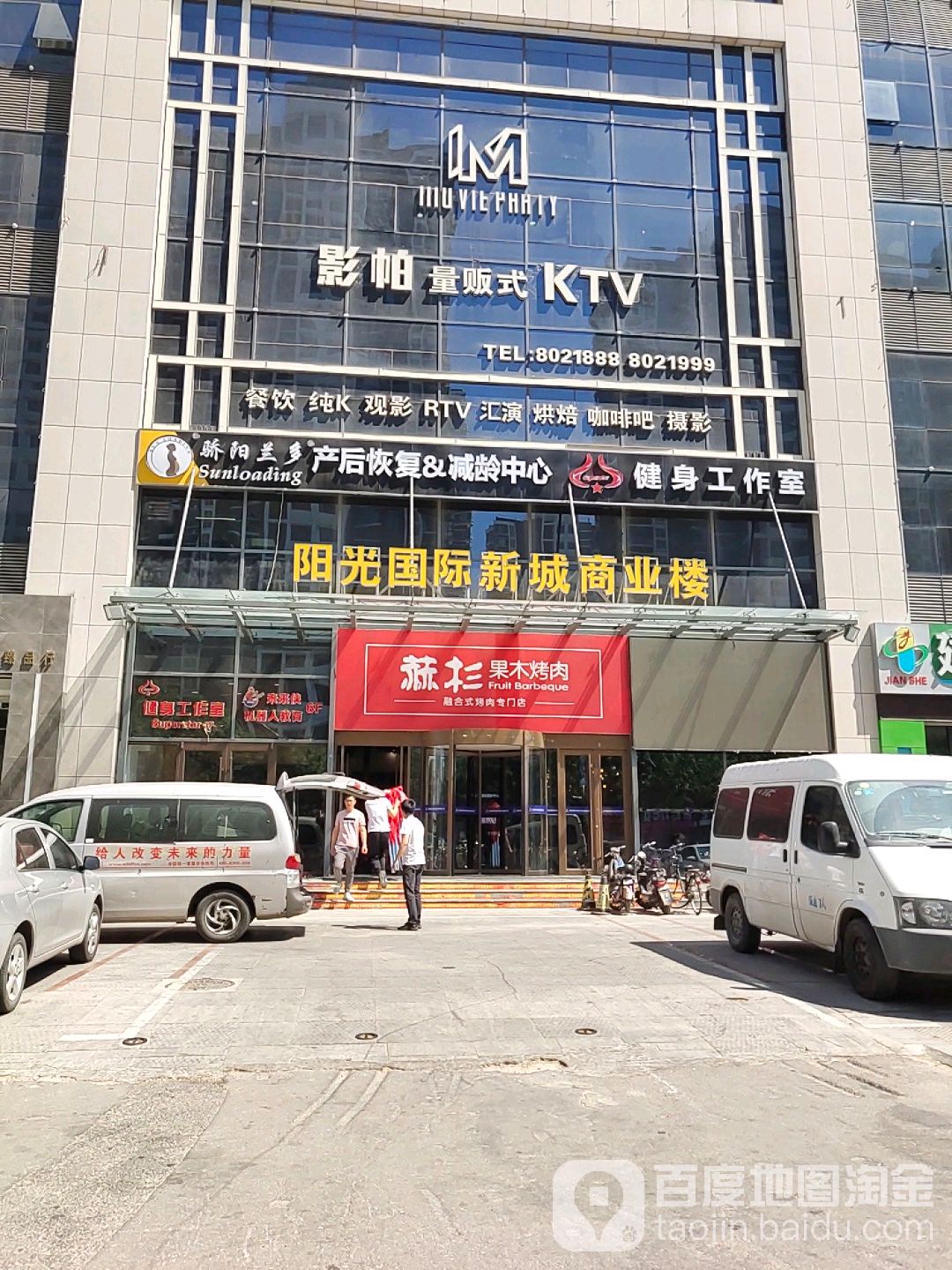 影帕量贩kKTV(三八路店)