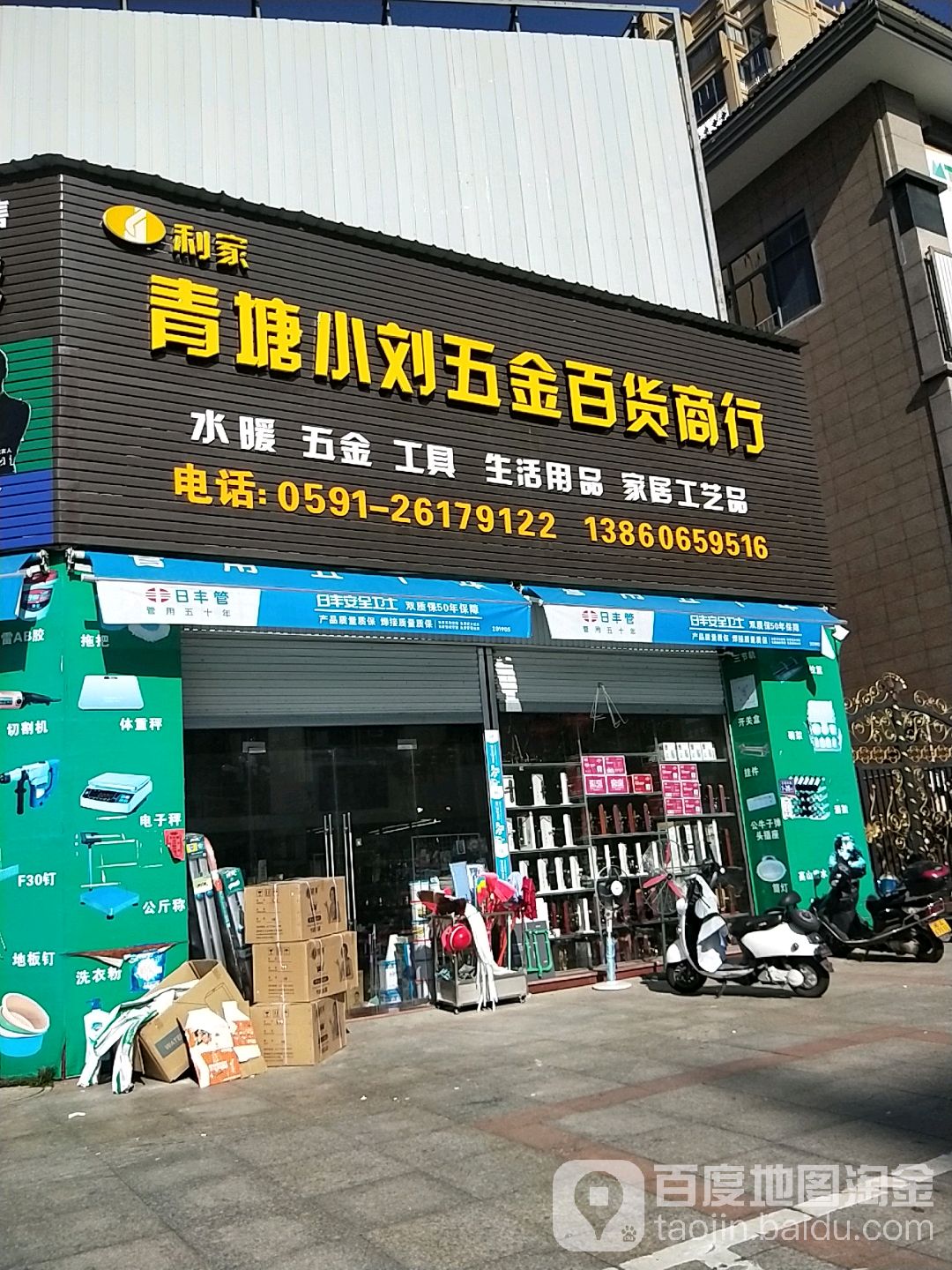 青塘小刘五金百货商行(碧水龙庭店)