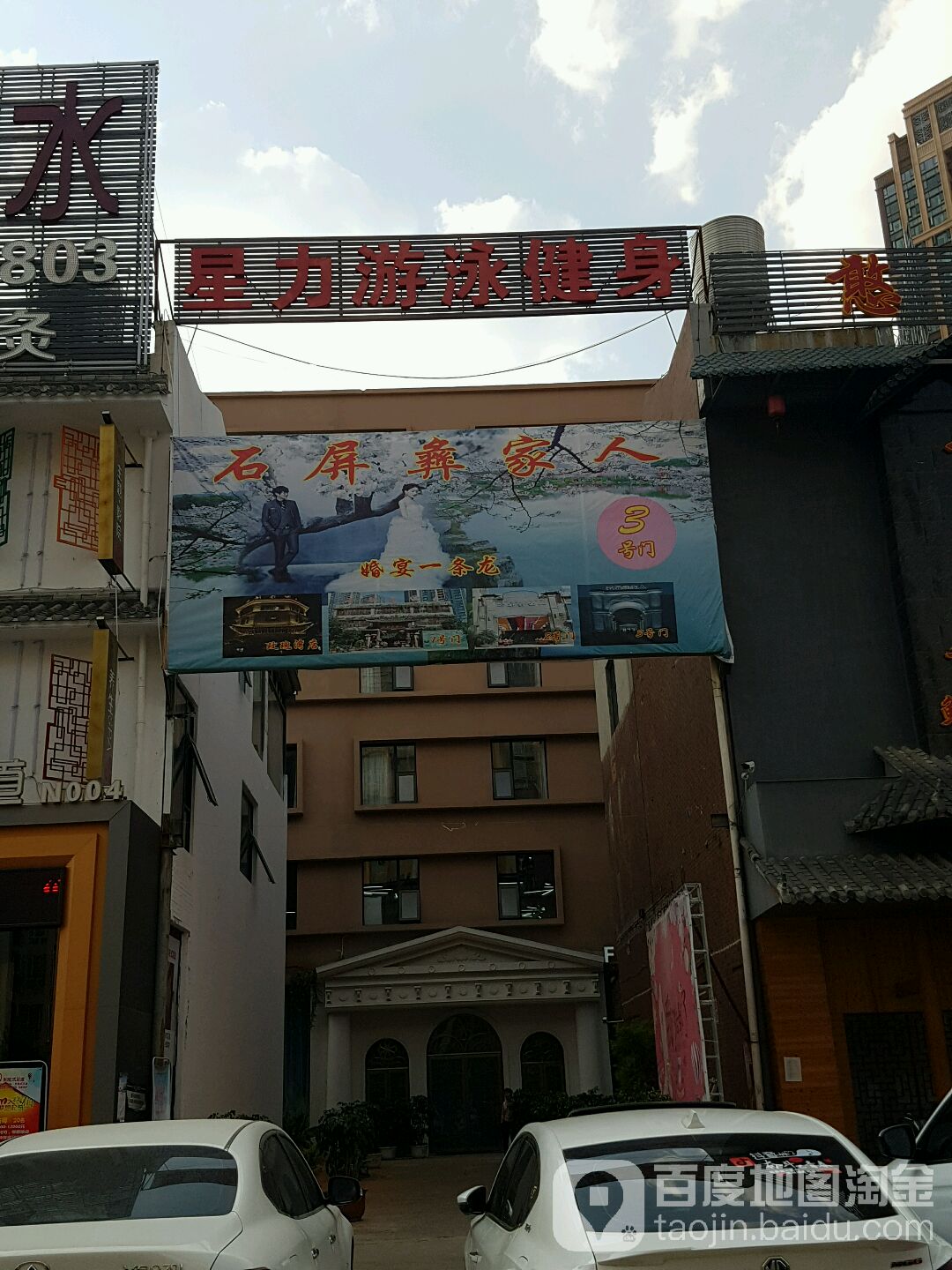 星力世国际游泳健身会所(海伦店)