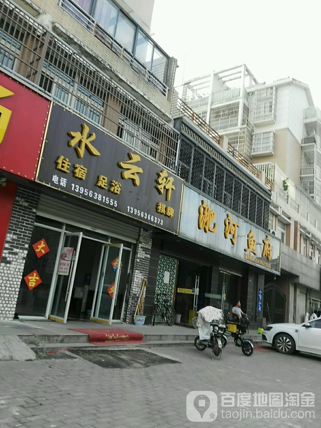 水云轩足疗(学苑路店)