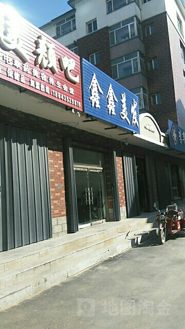 鑫兴美发(松江路店)