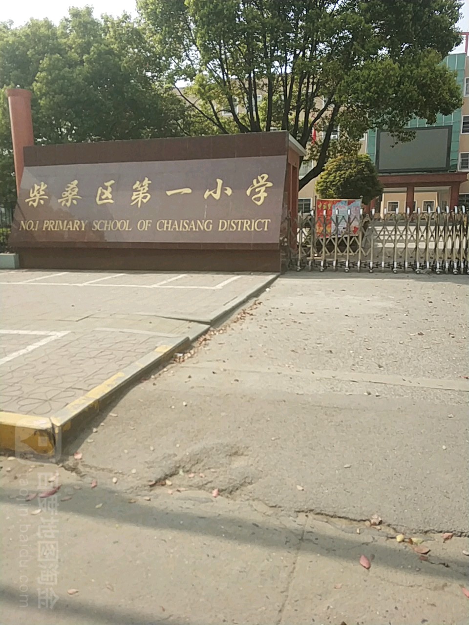 柴桑市第一小学