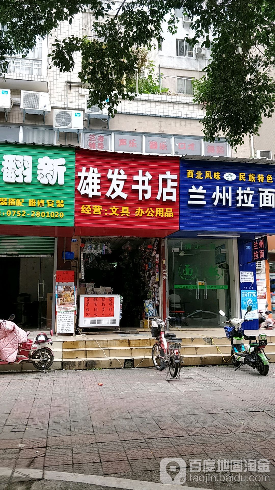 雄法书店