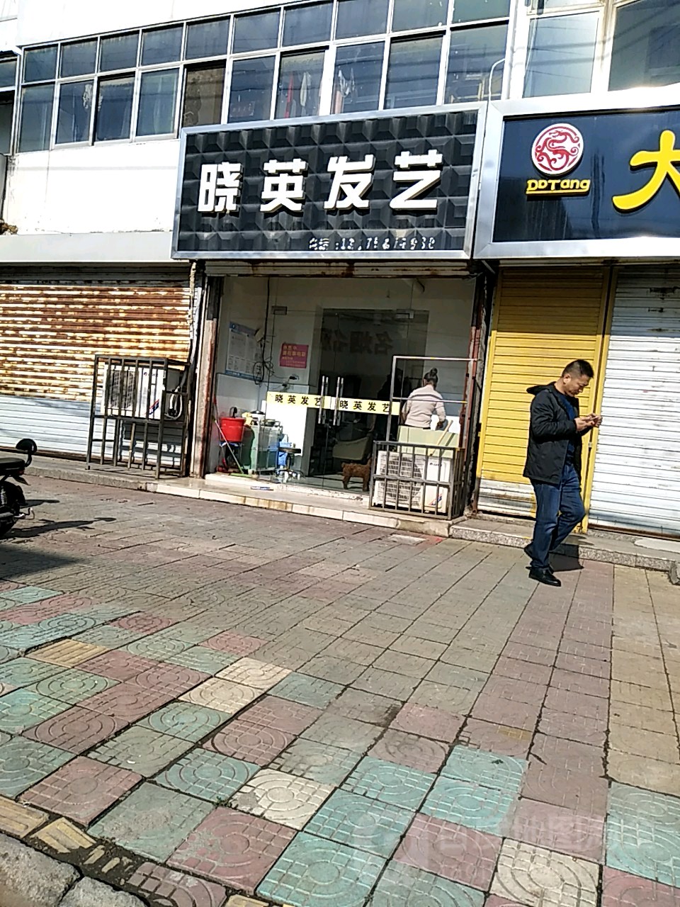 晓英造型射计(回龙路)