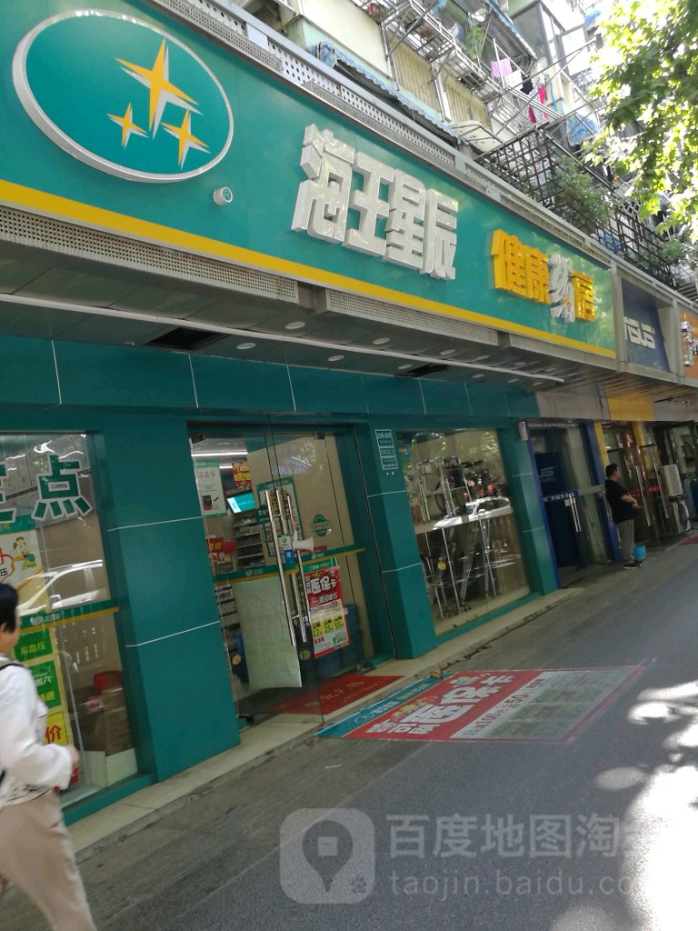 標籤:藥店醫療海王星辰健康藥房(珠江路店)共多少人瀏覽:4045744電話