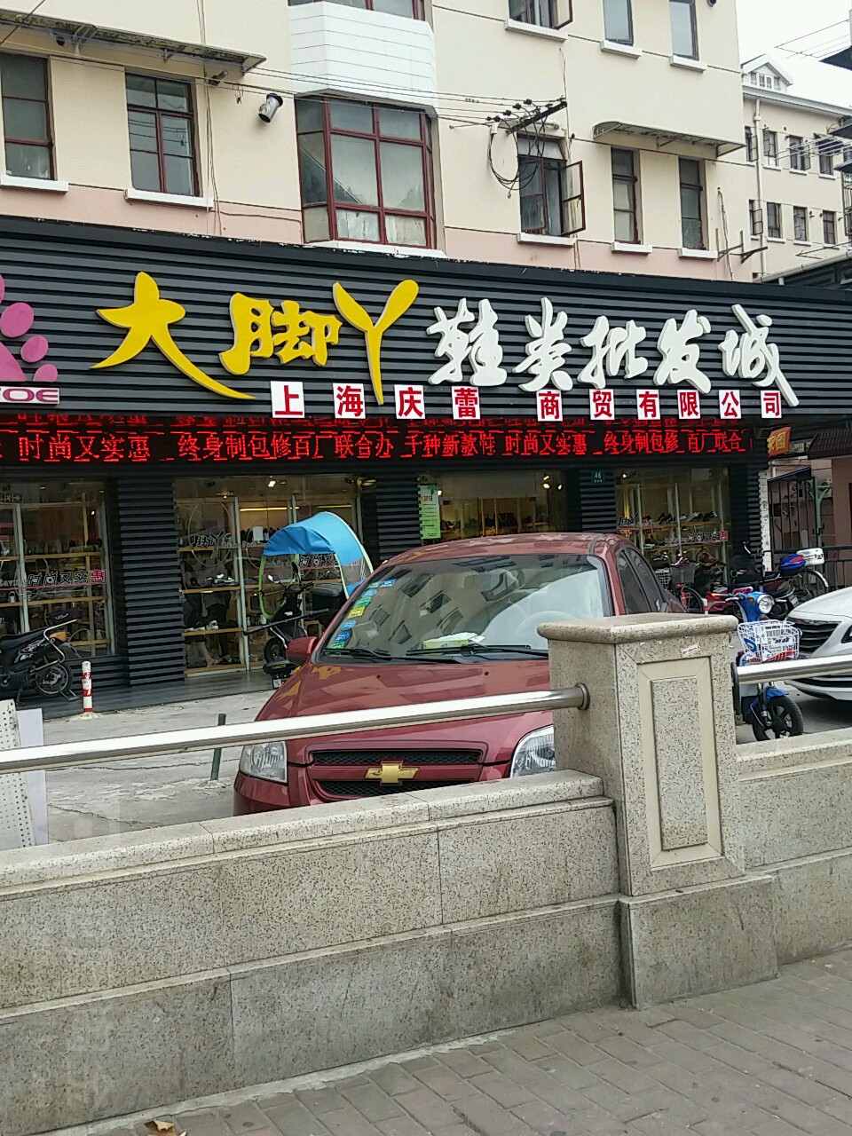 金四海大脚丫子(淞滨店)