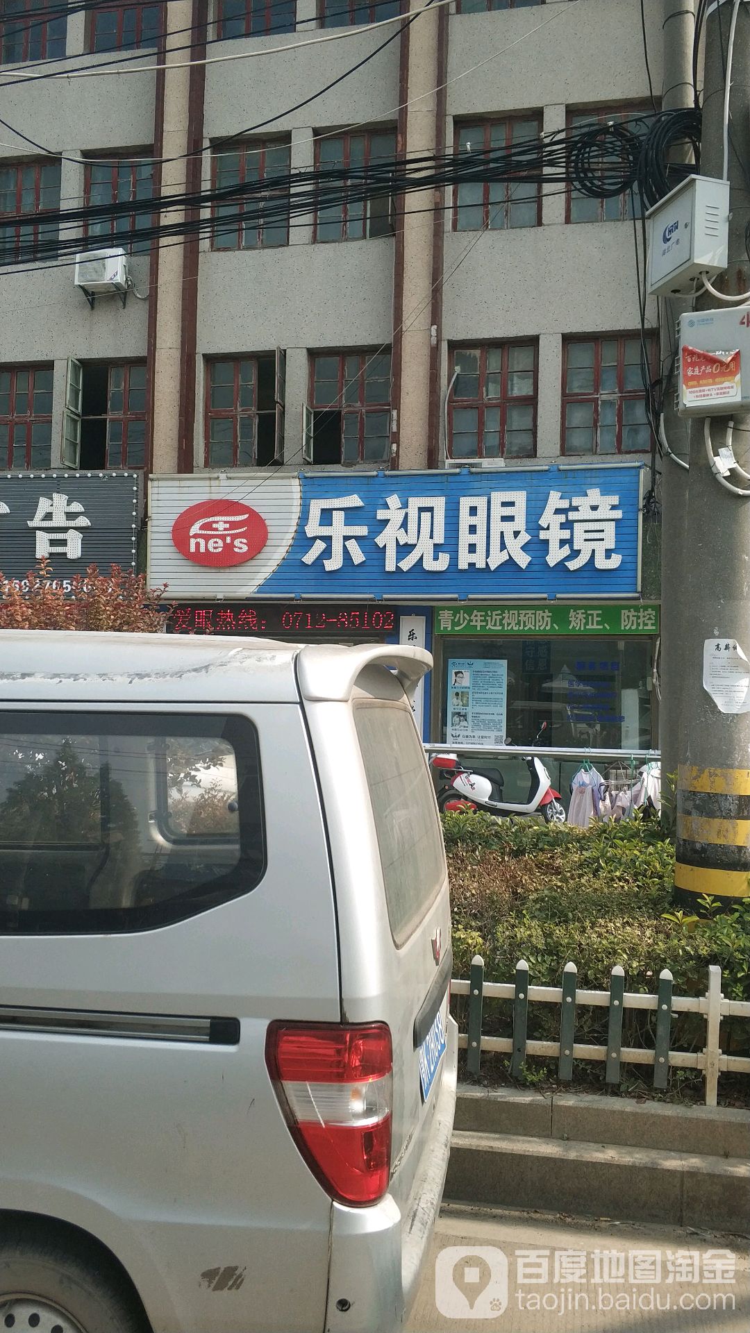 乐视眼(金马大道店)